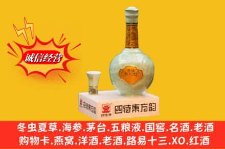 中山求购回收四特酒